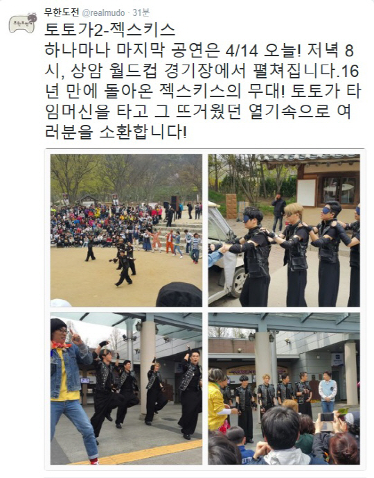 사진=MBC '무한도전' 공식 SNS.